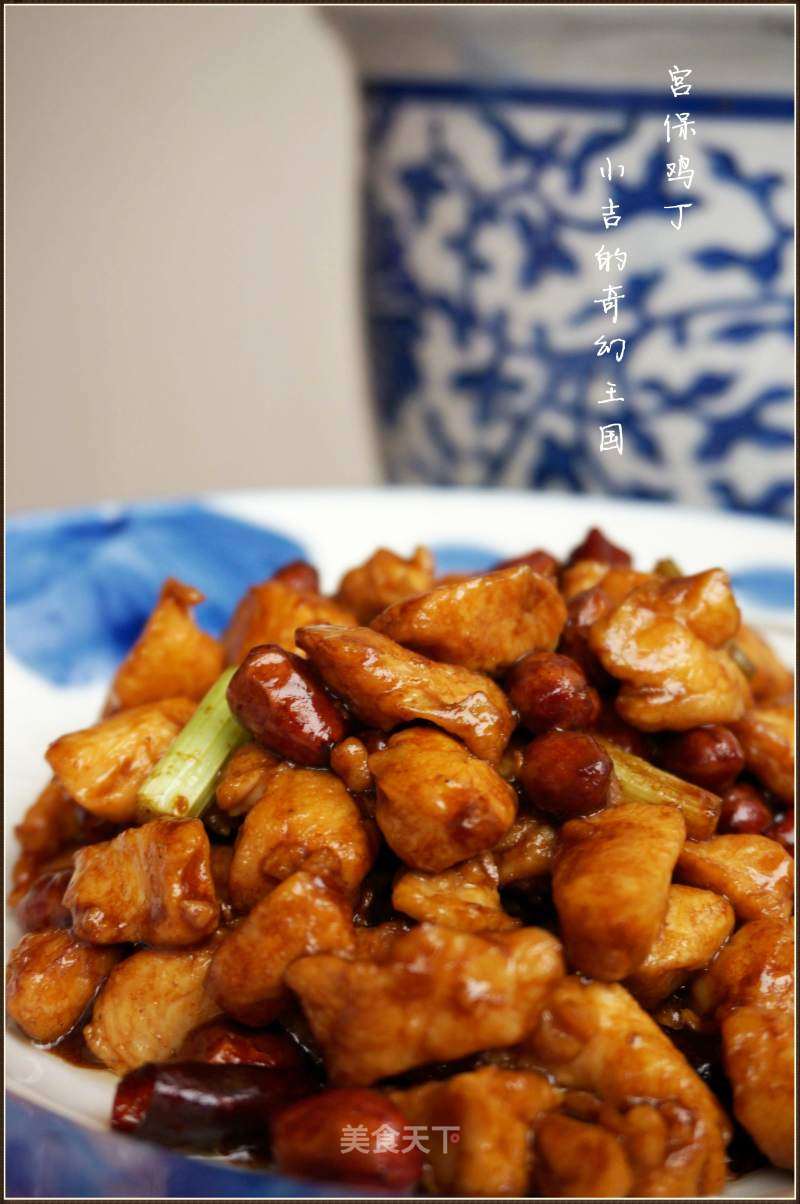 宫保鸡丁的做法_宫保鸡丁怎么做_小吉的奇幻王国的菜谱_美食天下