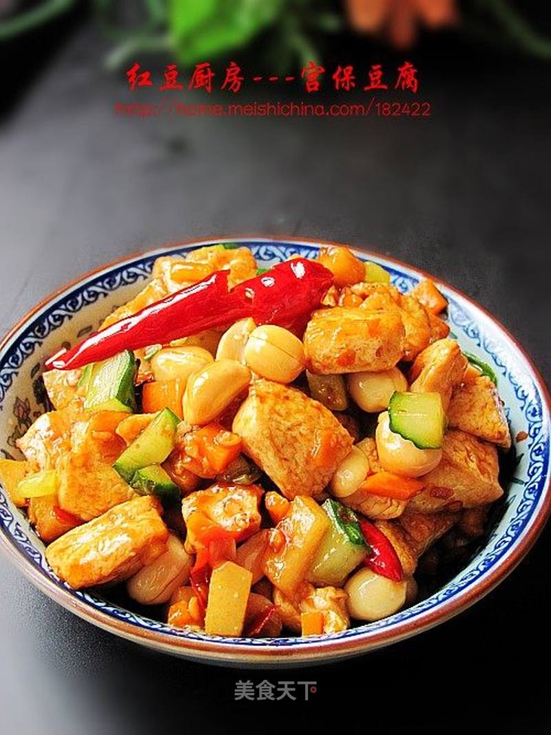 宫保豆腐的做法_【川菜】—宫保豆腐_宫保豆腐怎么做_菜谱_美食天下