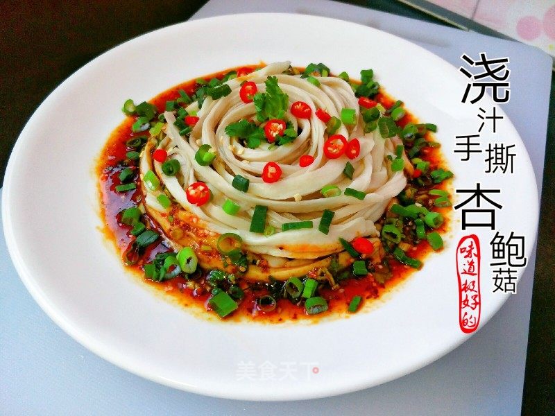 浇汁手撕杏鲍菇的做法_浇汁手撕杏鲍菇怎么做_诗韵墨香的菜谱_美食天下