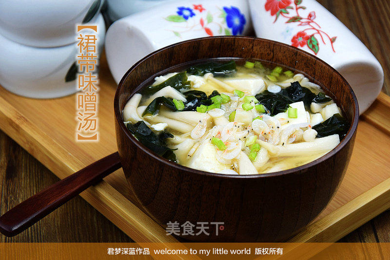 裙带味噌汤的做法_【裙带味噌汤】–冬季里最温暖的一碗汤_裙带味噌汤怎么做_君梦深蓝的菜谱_美食天下