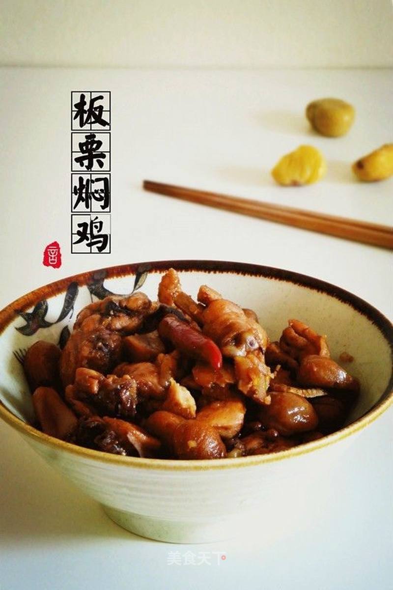 板栗烧鸡的做法_板栗烧鸡怎么做_zeychou的菜谱_美食天下