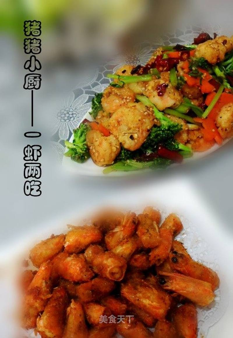 香辣虾球的做法_一虾两吃（香辣虾球&椒盐虾头）_香辣虾球怎么做_菜谱_美食天下