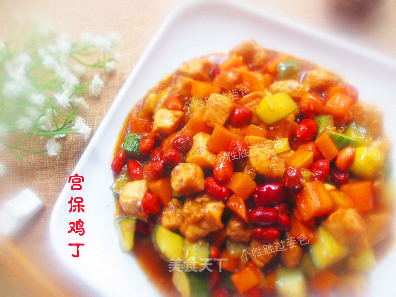 宫保鸡丁的做法_宫保鸡丁怎么做_个性胜过姿色的菜谱_美食天下