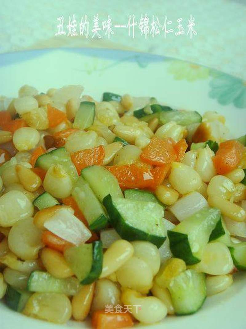 什锦松仁玉米的做法_什锦松仁玉米怎么做_菜谱_美食天下