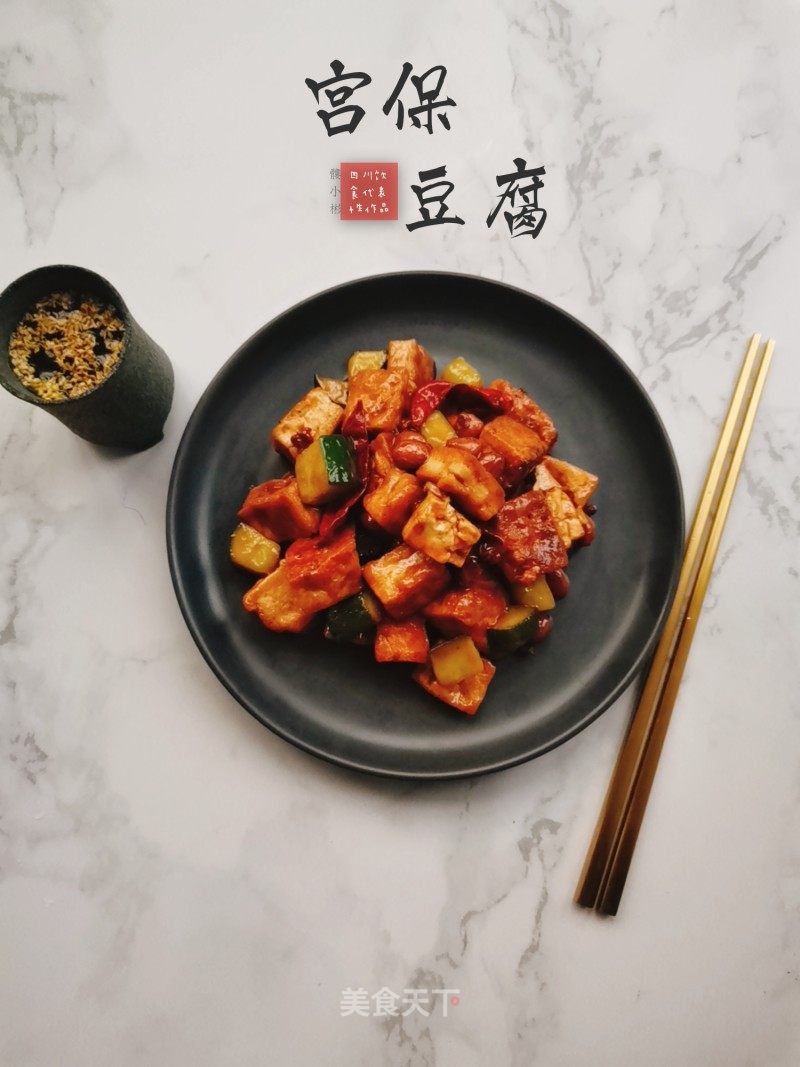 宫保豆腐的做法_宫保豆腐怎么做_髅小彬的菜谱_美食天下