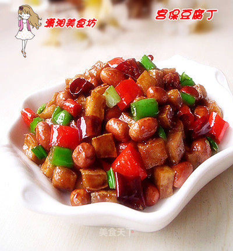 宫保豆腐丁的做法_宫保豆腐丁怎么做_幽兰冷香的菜谱_美食天下
