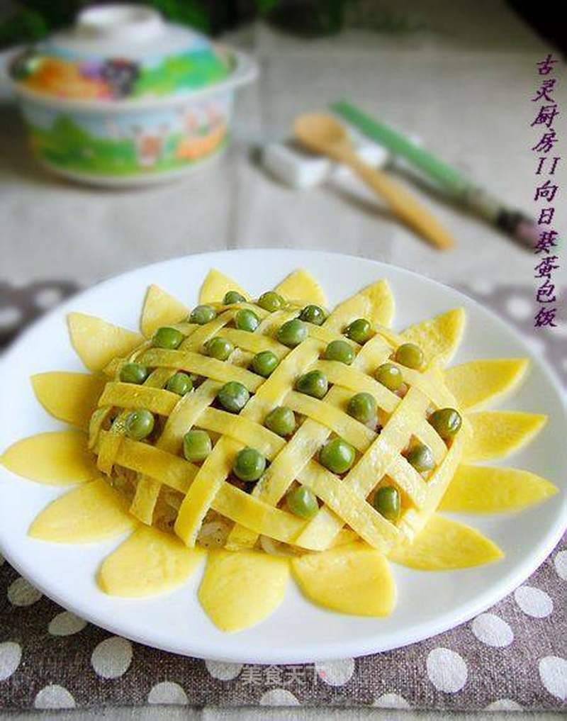 向日葵蛋包饭的做法_花样米饭（二）—向日葵蛋包饭_向日葵蛋包饭怎么做_菜谱_美食天下