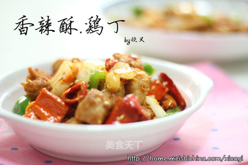 香辣酥鸡丁的做法_吃一口香酥又不辣——香辣酥.鸡丁_香辣酥鸡丁怎么做_菜谱_美食天下