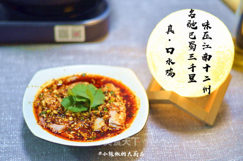 红油口水鸡的做法_小辣椒丨真·红油口水鸡_红油口水鸡怎么做_小辣椒的大厨房的菜谱_美食天下