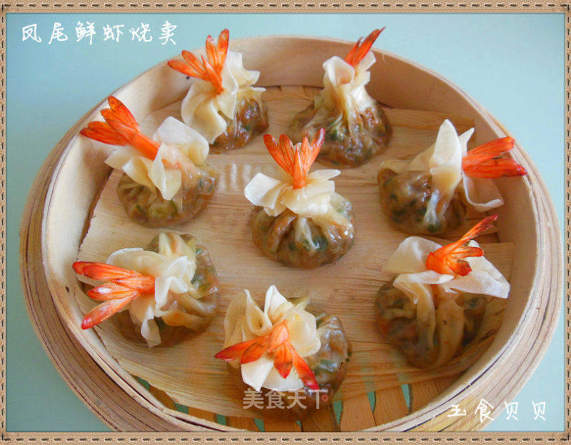 凤尾鲜虾烧卖的做法_凤尾鲜虾烧卖怎么做_菜谱_美食天下