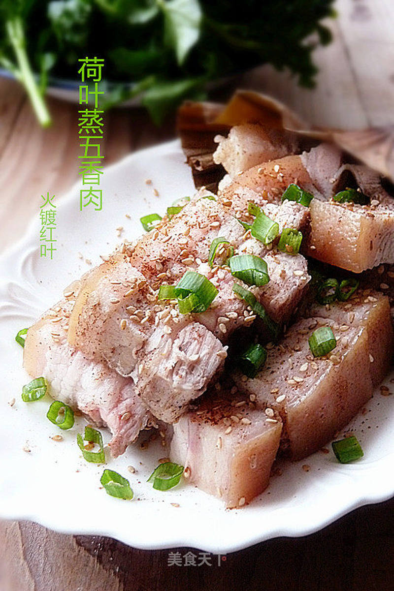 荷叶蒸五香肉的做法_荷叶蒸五香肉怎么做_火镀红叶的菜谱_美食天下