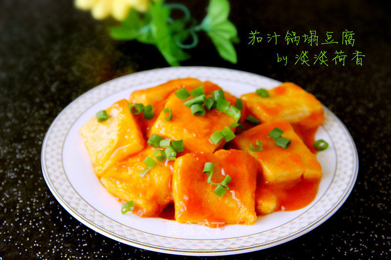 茄汁锅塌豆腐的做法_茄汁锅塌豆腐怎么做_小堂堂妈妈的菜谱_美食天下