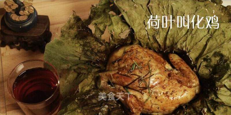 荷叶叫花鸡的做法_荷叶叫花鸡怎么做_鹦鹉厨房的菜谱_美食天下