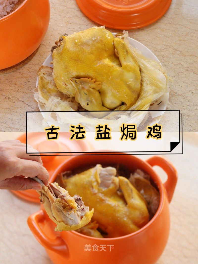 古法制作砂锅盐焗鸡的做法_古法制作砂锅盐焗鸡怎么做_海蓝澜的菜谱_美食天下