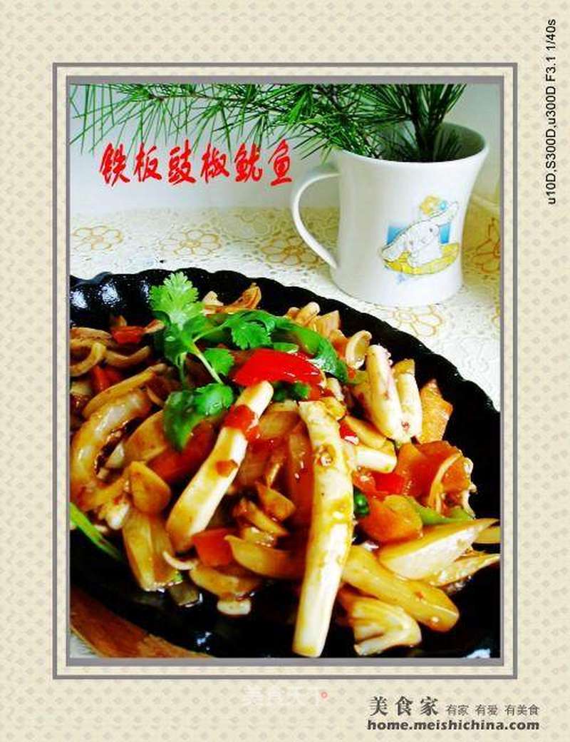 铁板豉椒鱿鱼的做法_铁板豉椒鱿鱼怎么做_菜谱_美食天下