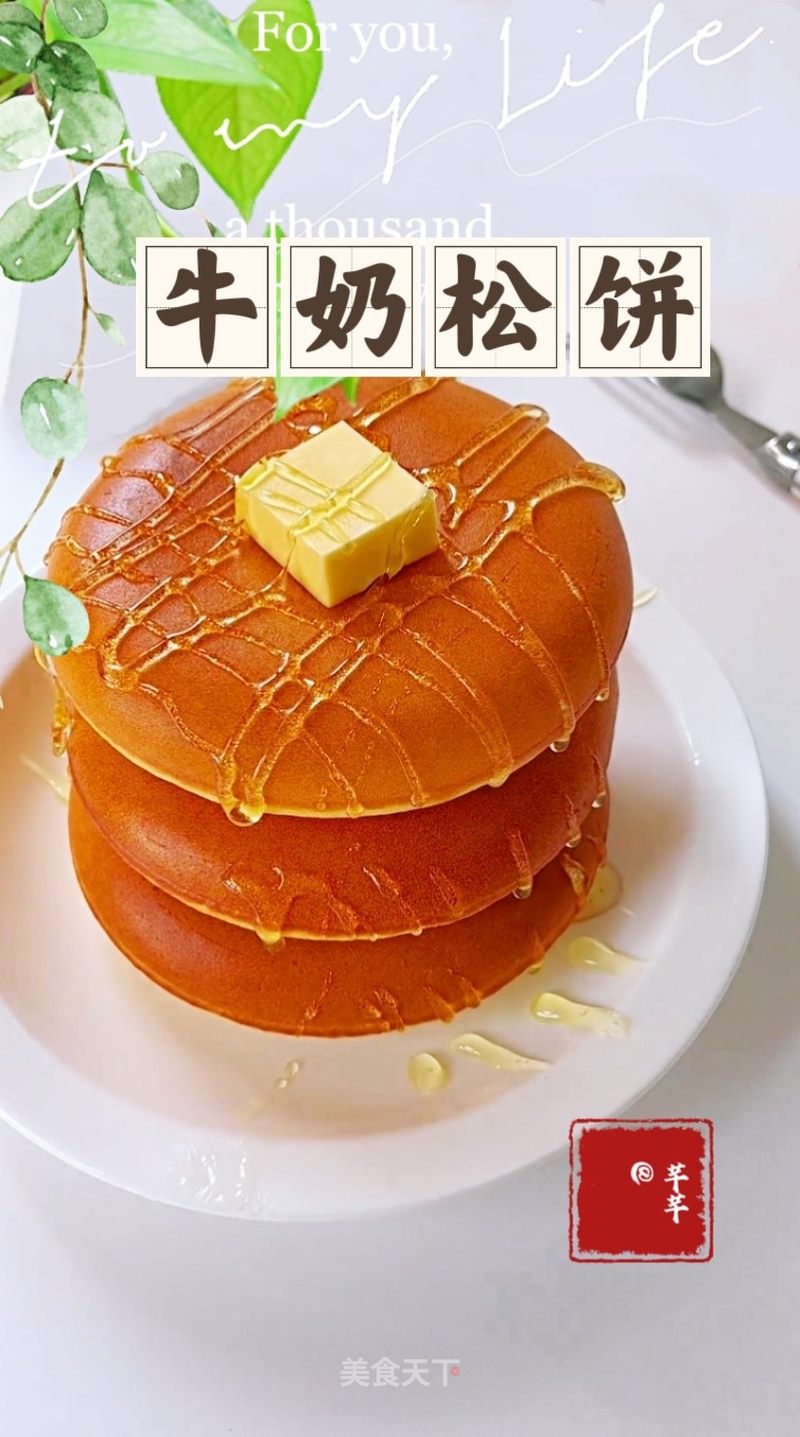 牛奶松饼的做法_牛奶松饼怎么做_芊芊美食记WQ的菜谱_美食天下